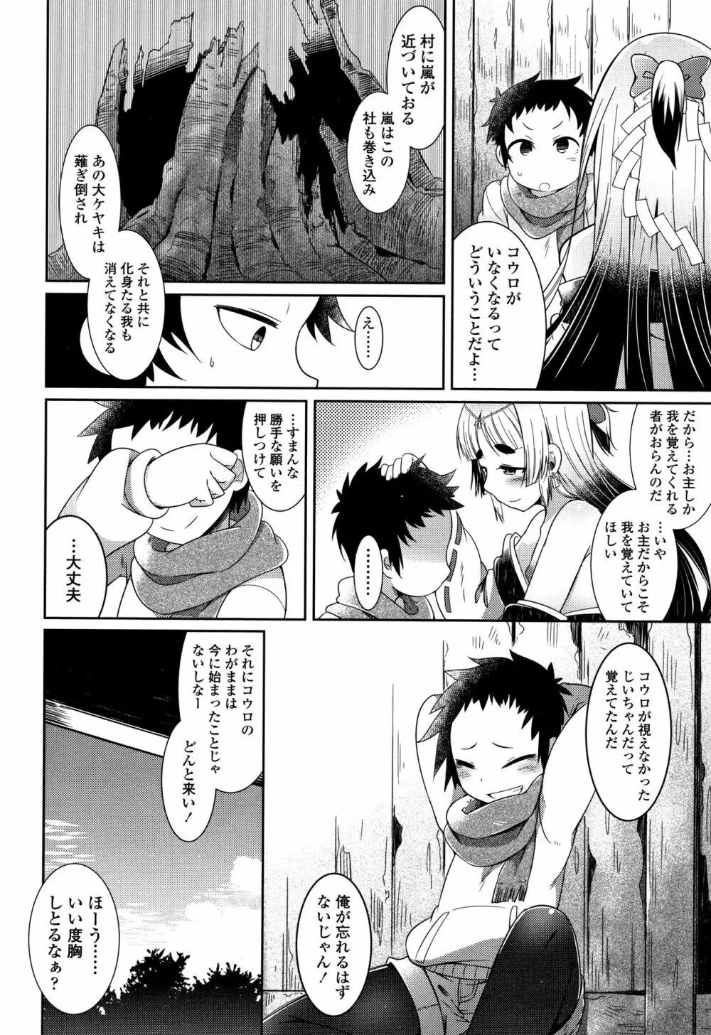 妖怪小料理屋にようこそ Page.133