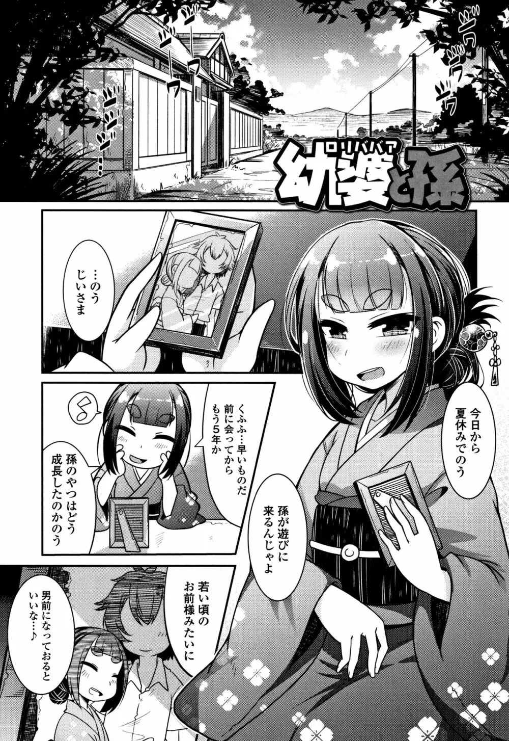 妖怪小料理屋にようこそ Page.140