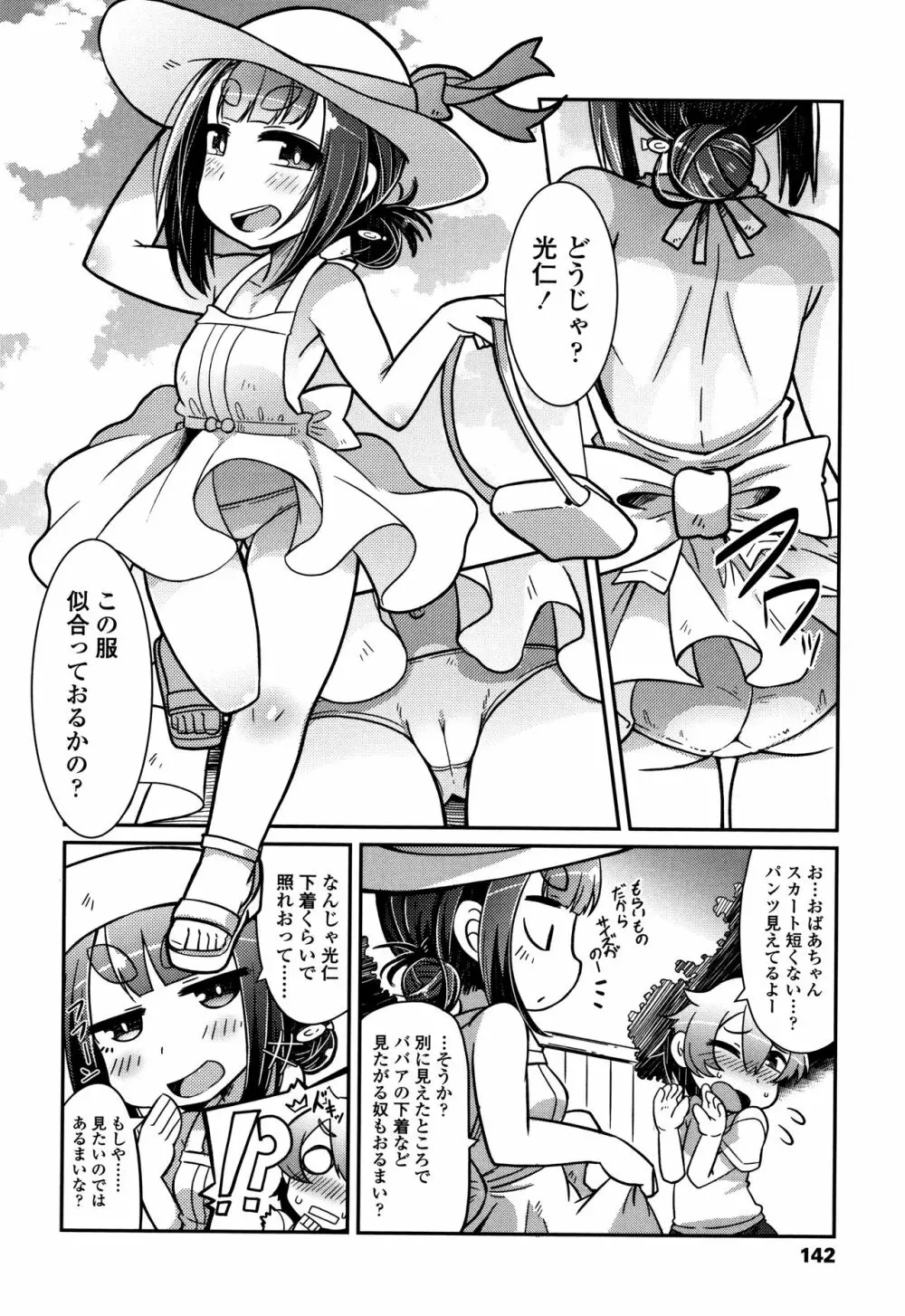 妖怪小料理屋にようこそ Page.143