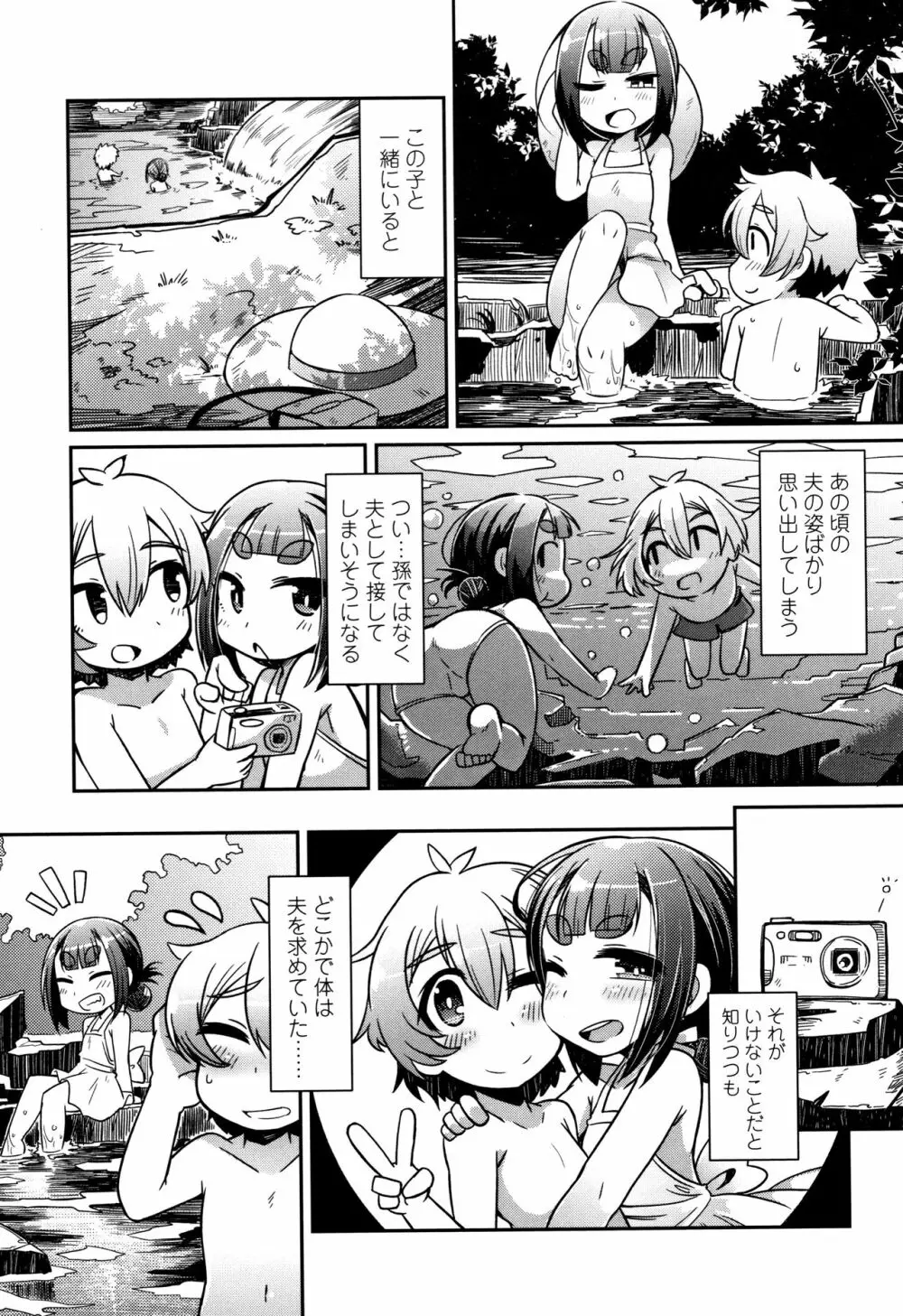 妖怪小料理屋にようこそ Page.146