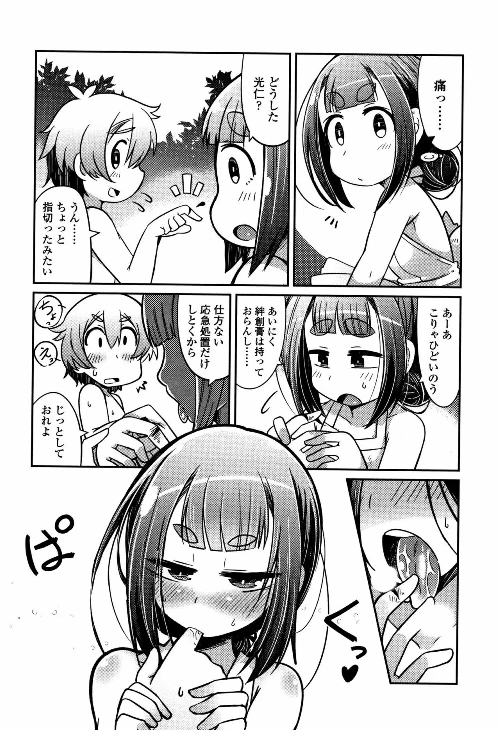 妖怪小料理屋にようこそ Page.147