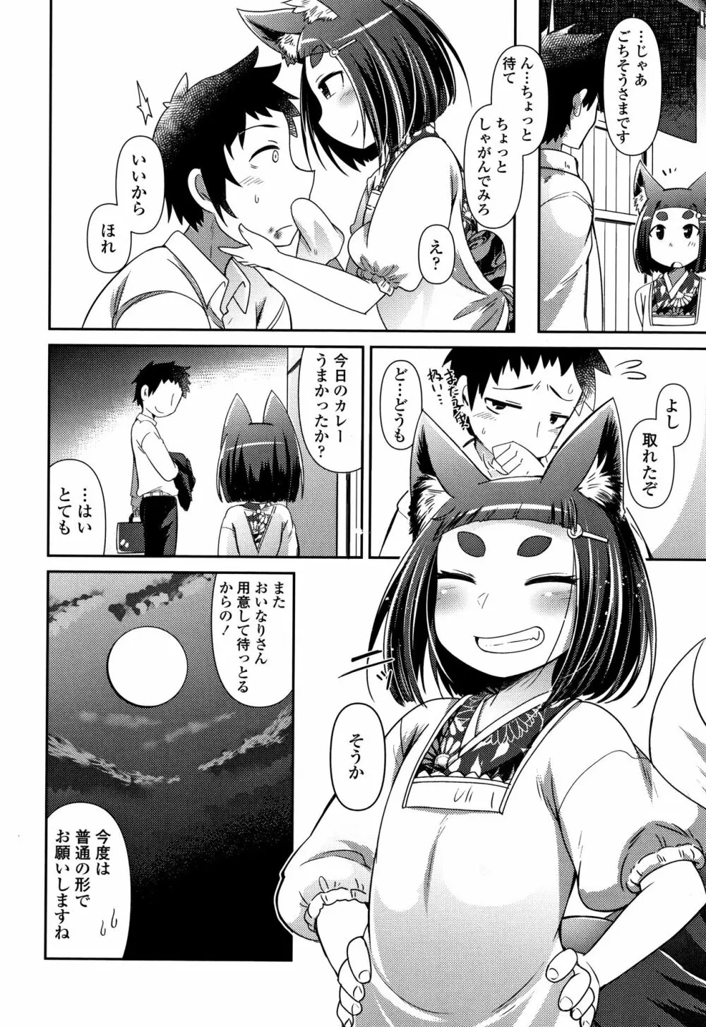 妖怪小料理屋にようこそ Page.15