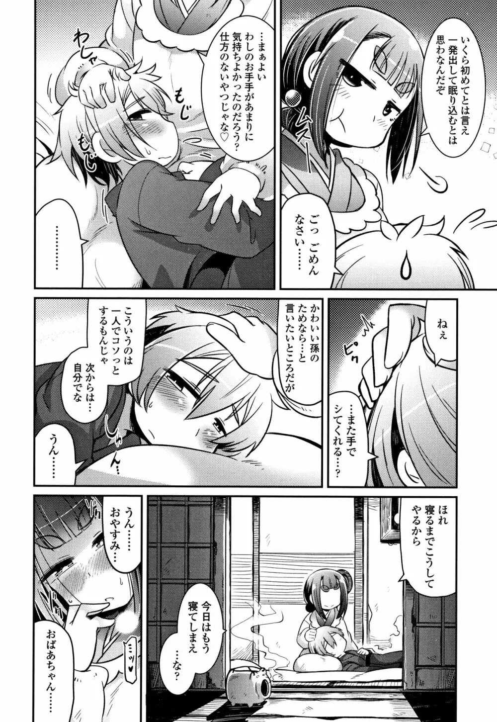 妖怪小料理屋にようこそ Page.157