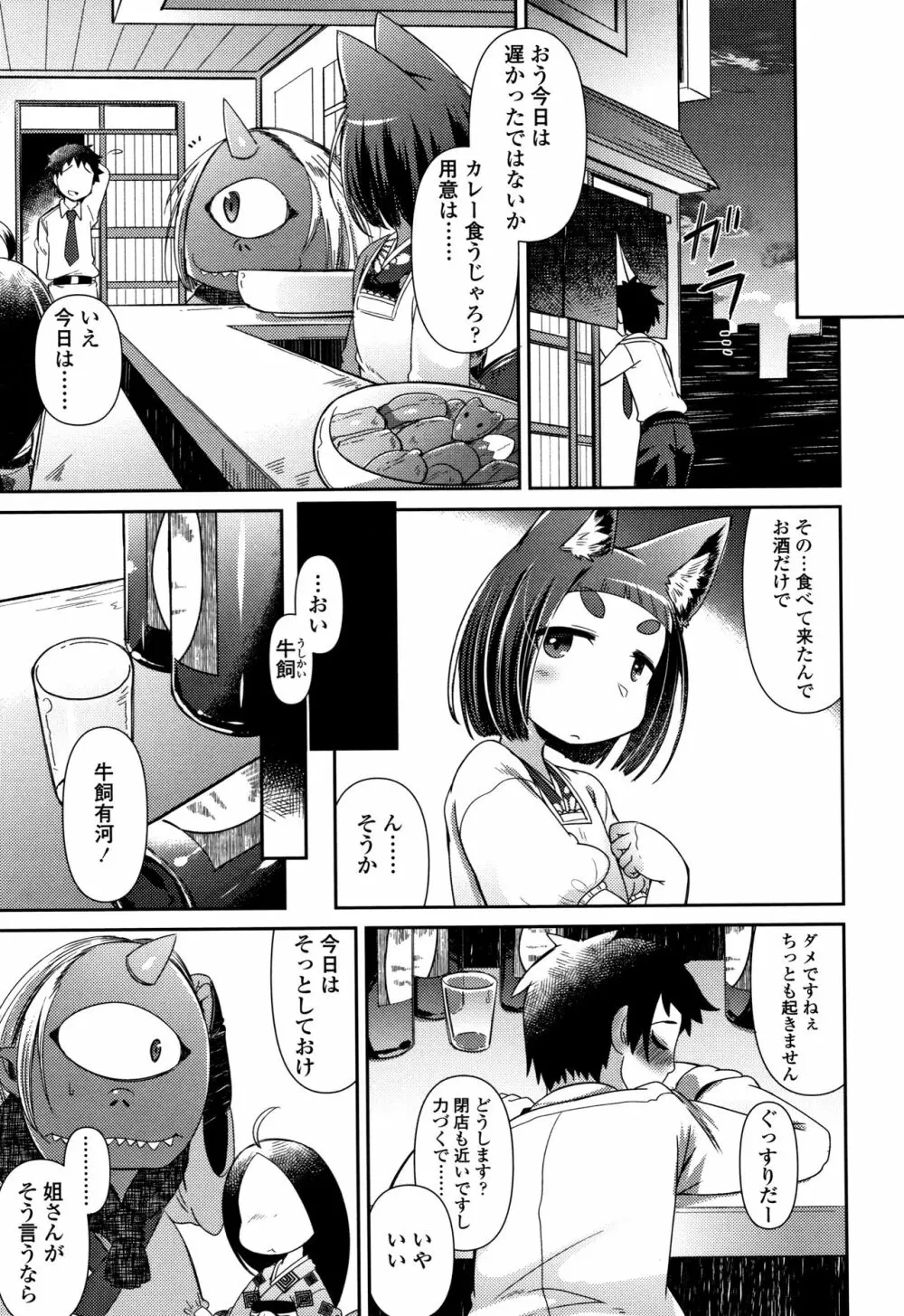 妖怪小料理屋にようこそ Page.16