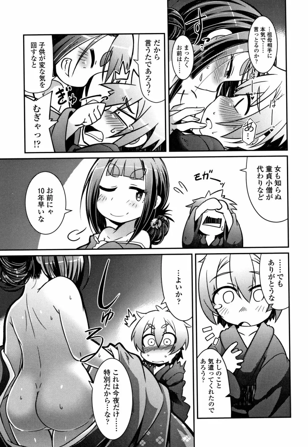 妖怪小料理屋にようこそ Page.162