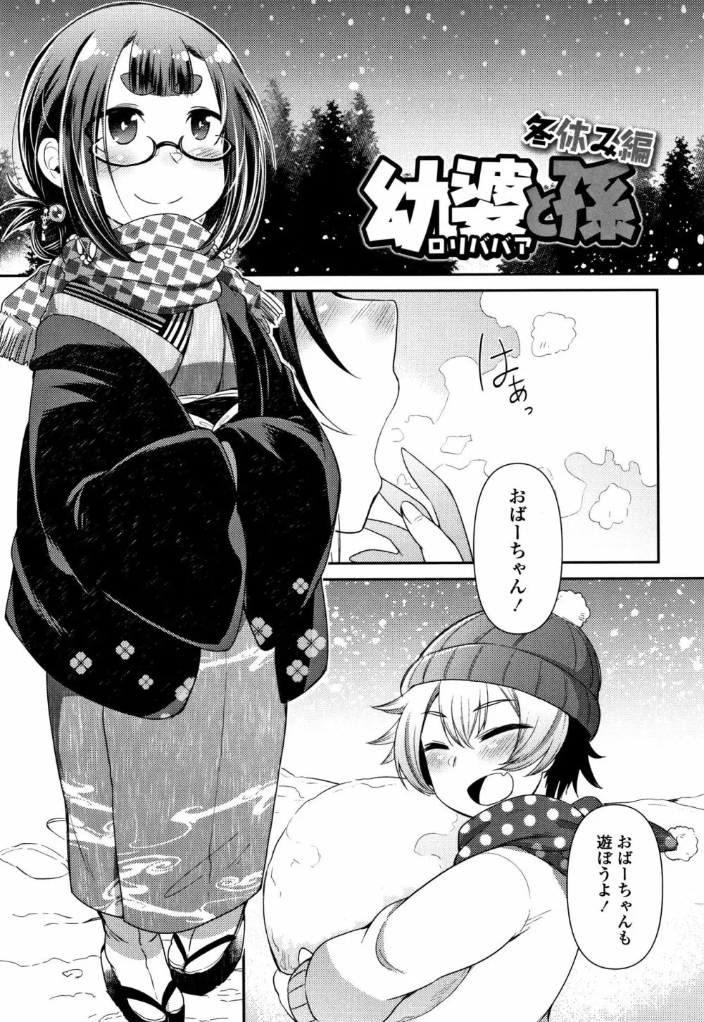 妖怪小料理屋にようこそ Page.172