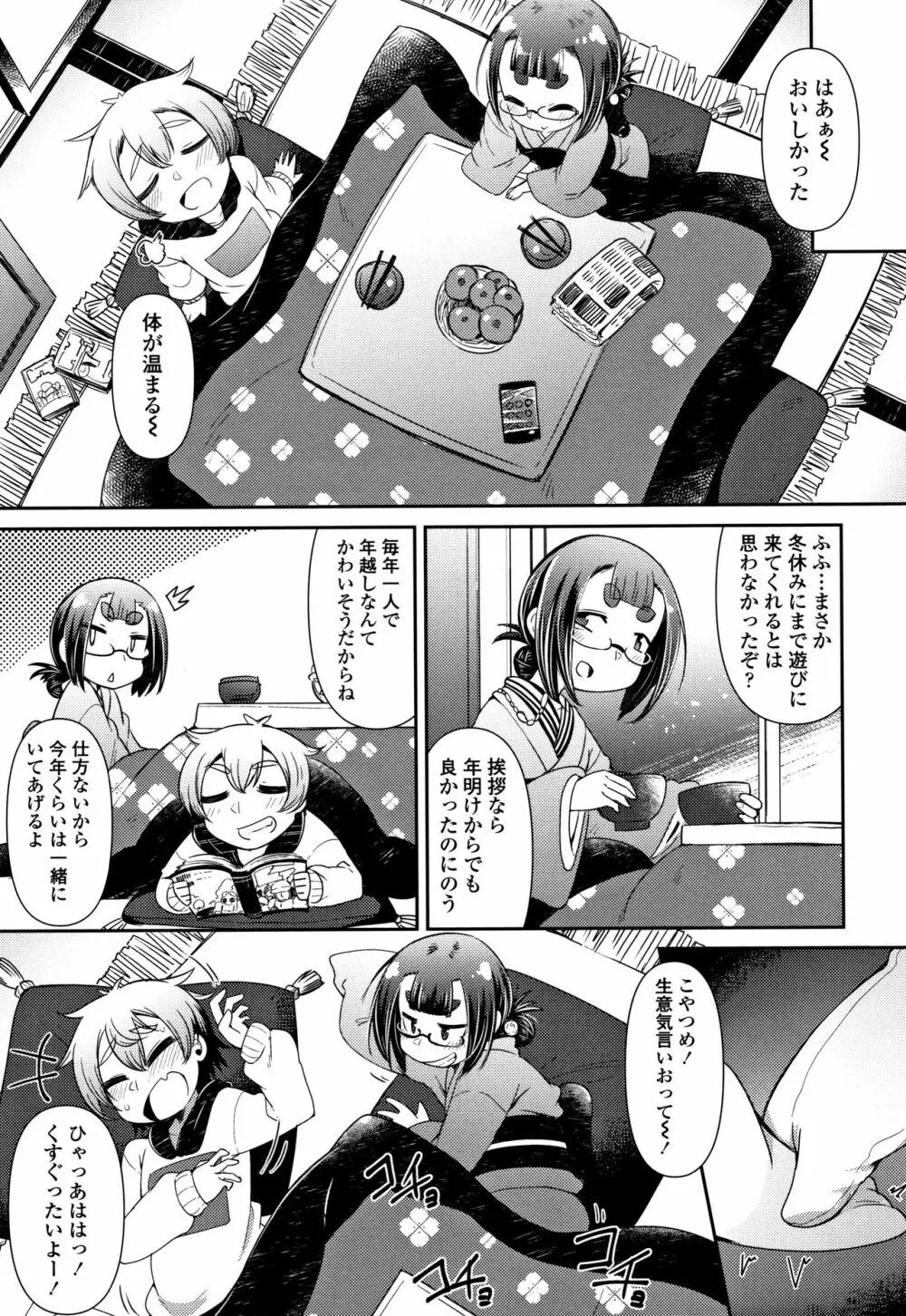 妖怪小料理屋にようこそ Page.174