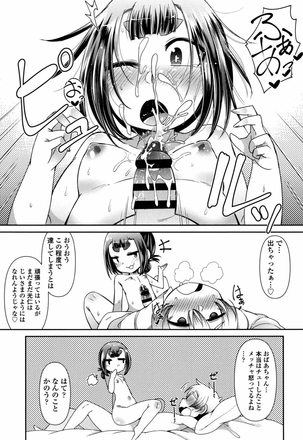 妖怪小料理屋にようこそ Page.184