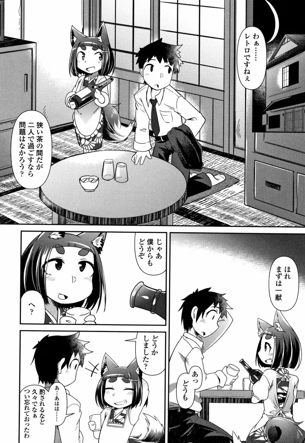 妖怪小料理屋にようこそ Page.19