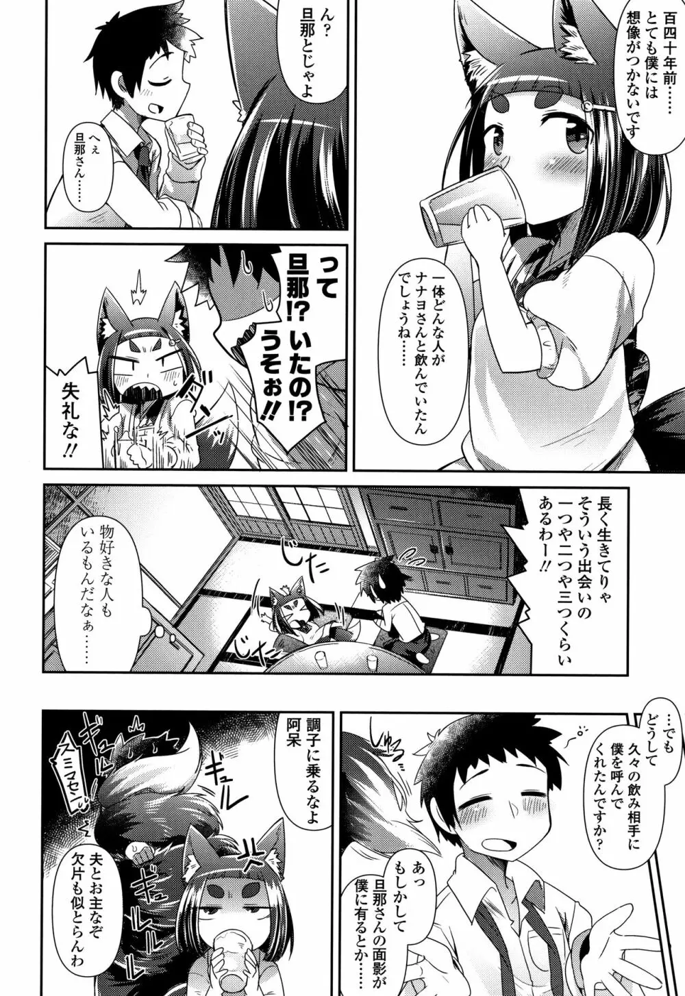 妖怪小料理屋にようこそ Page.21