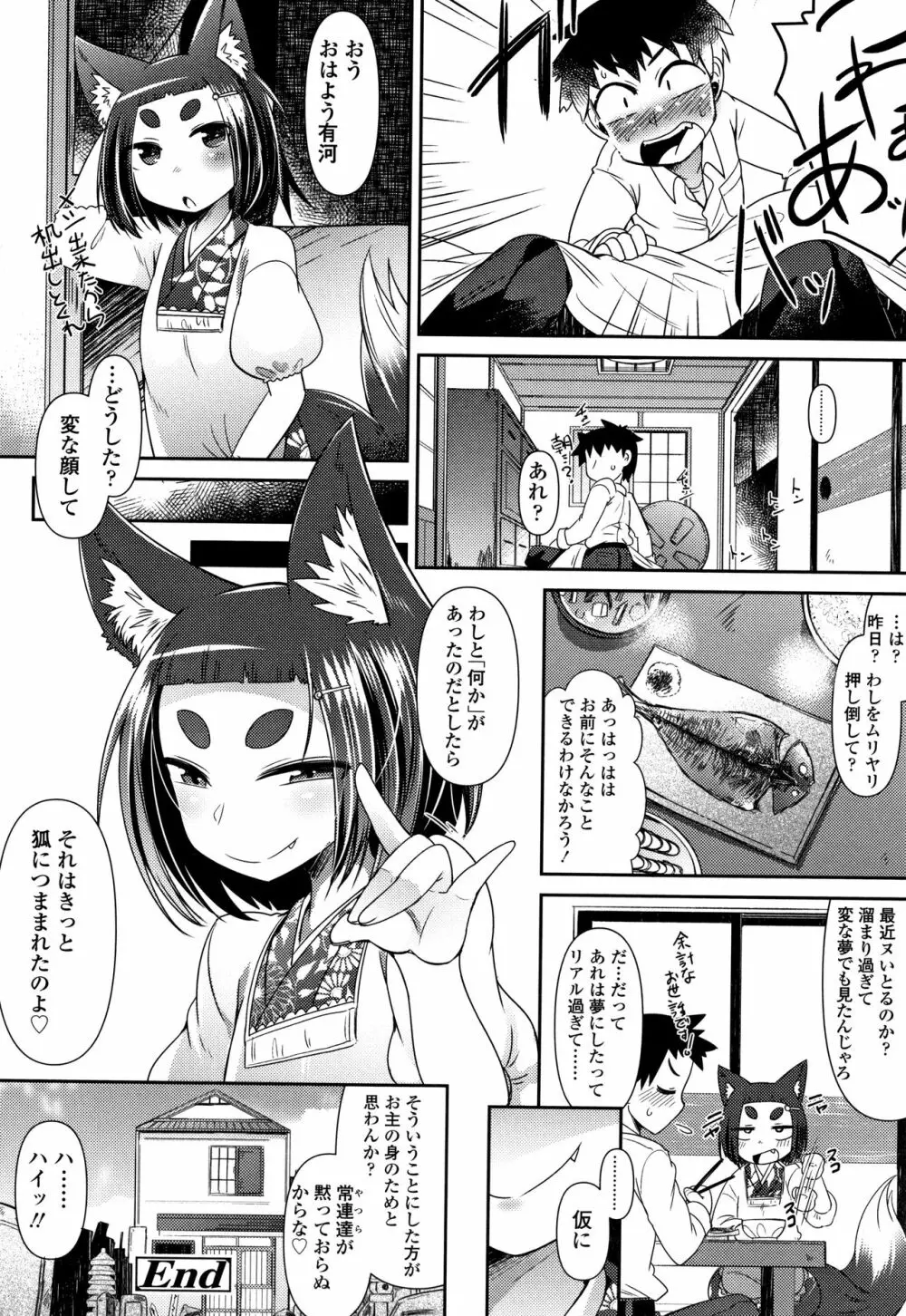 妖怪小料理屋にようこそ Page.35