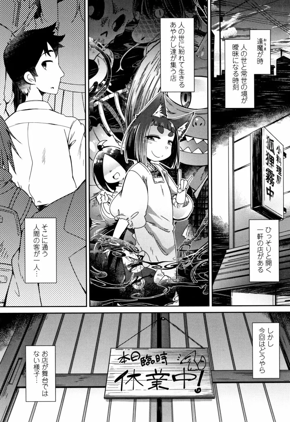 妖怪小料理屋にようこそ Page.36