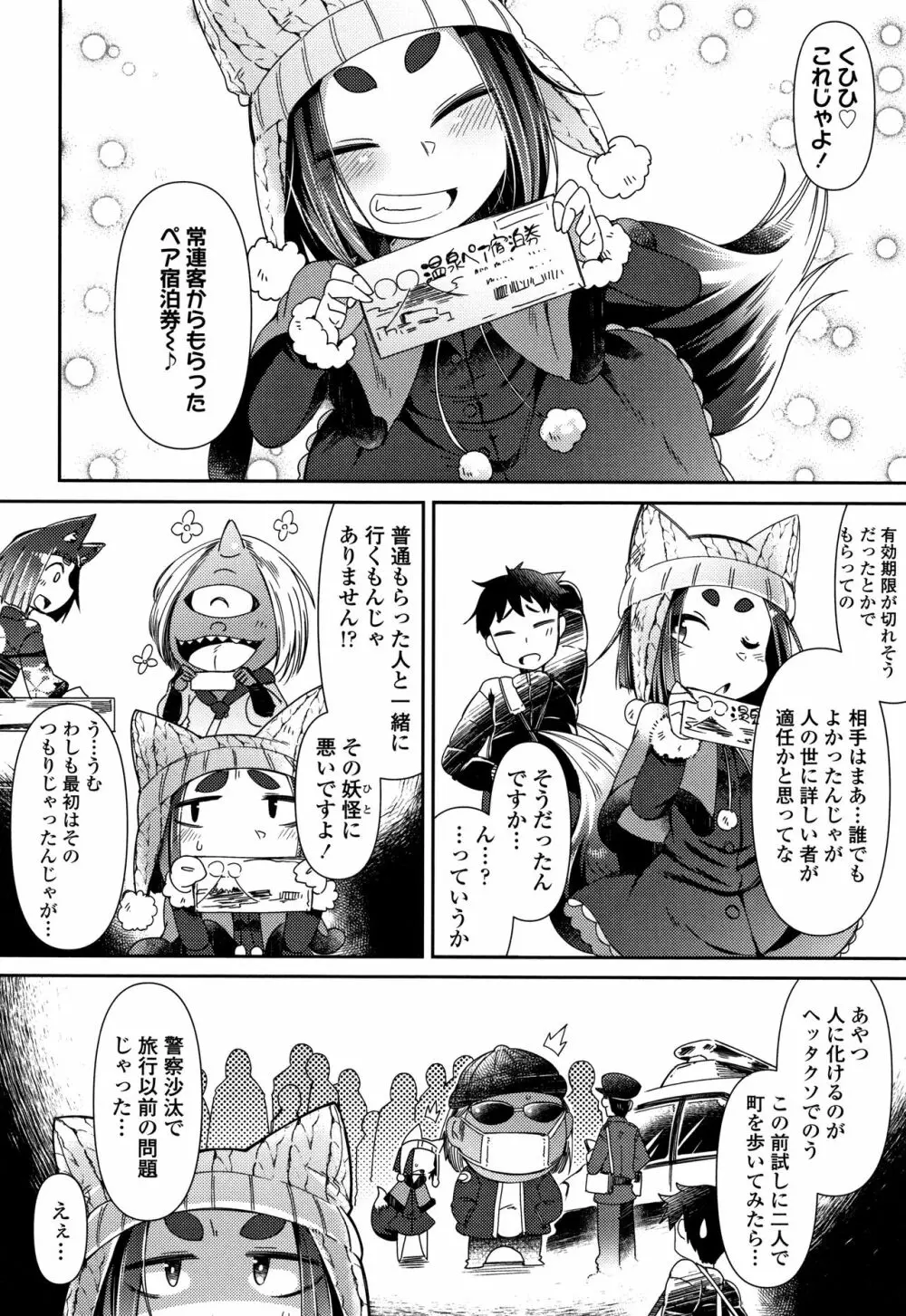 妖怪小料理屋にようこそ Page.39