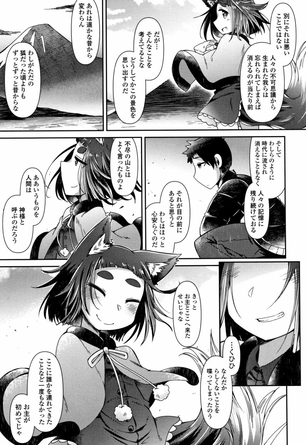 妖怪小料理屋にようこそ Page.46