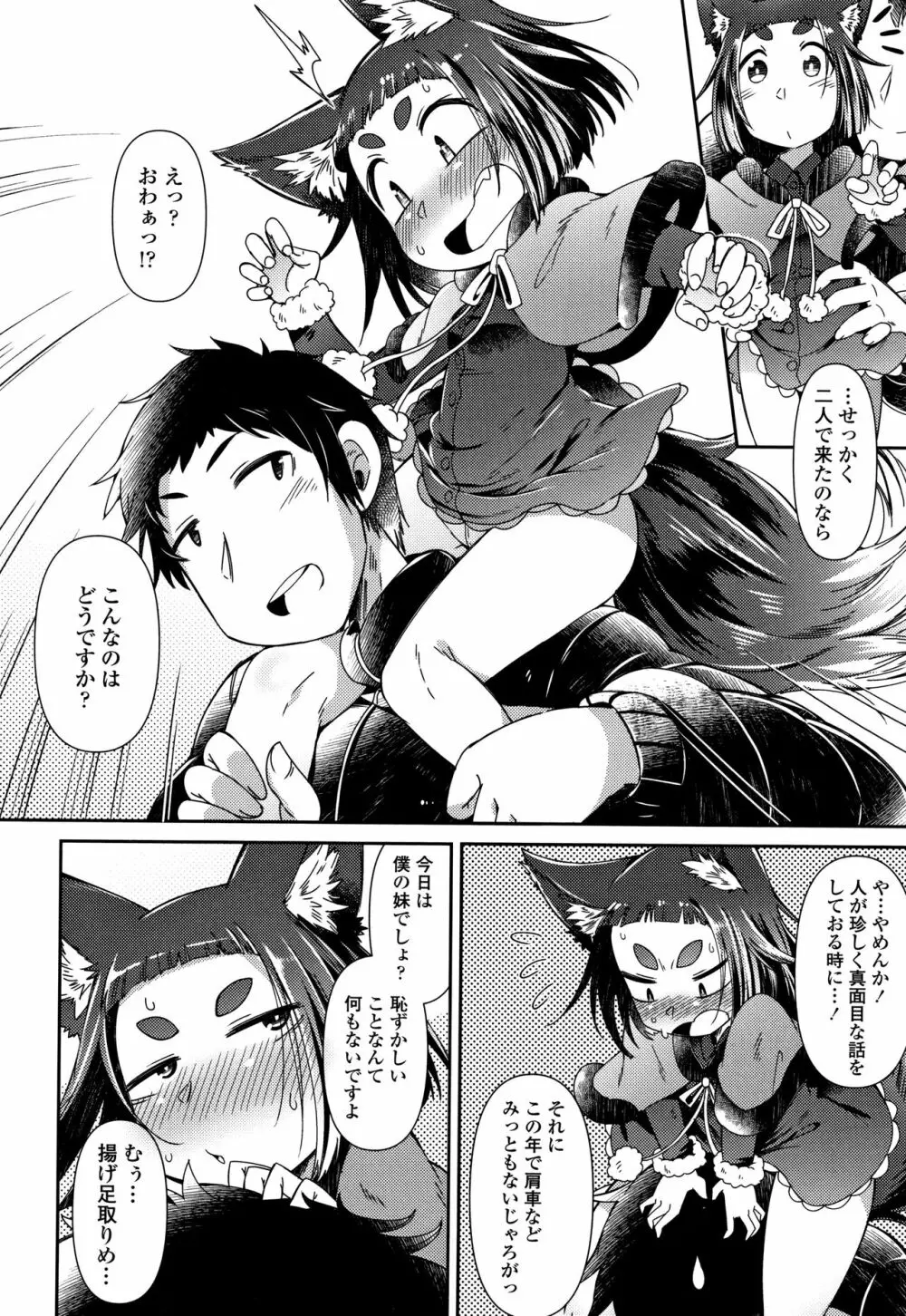 妖怪小料理屋にようこそ Page.47