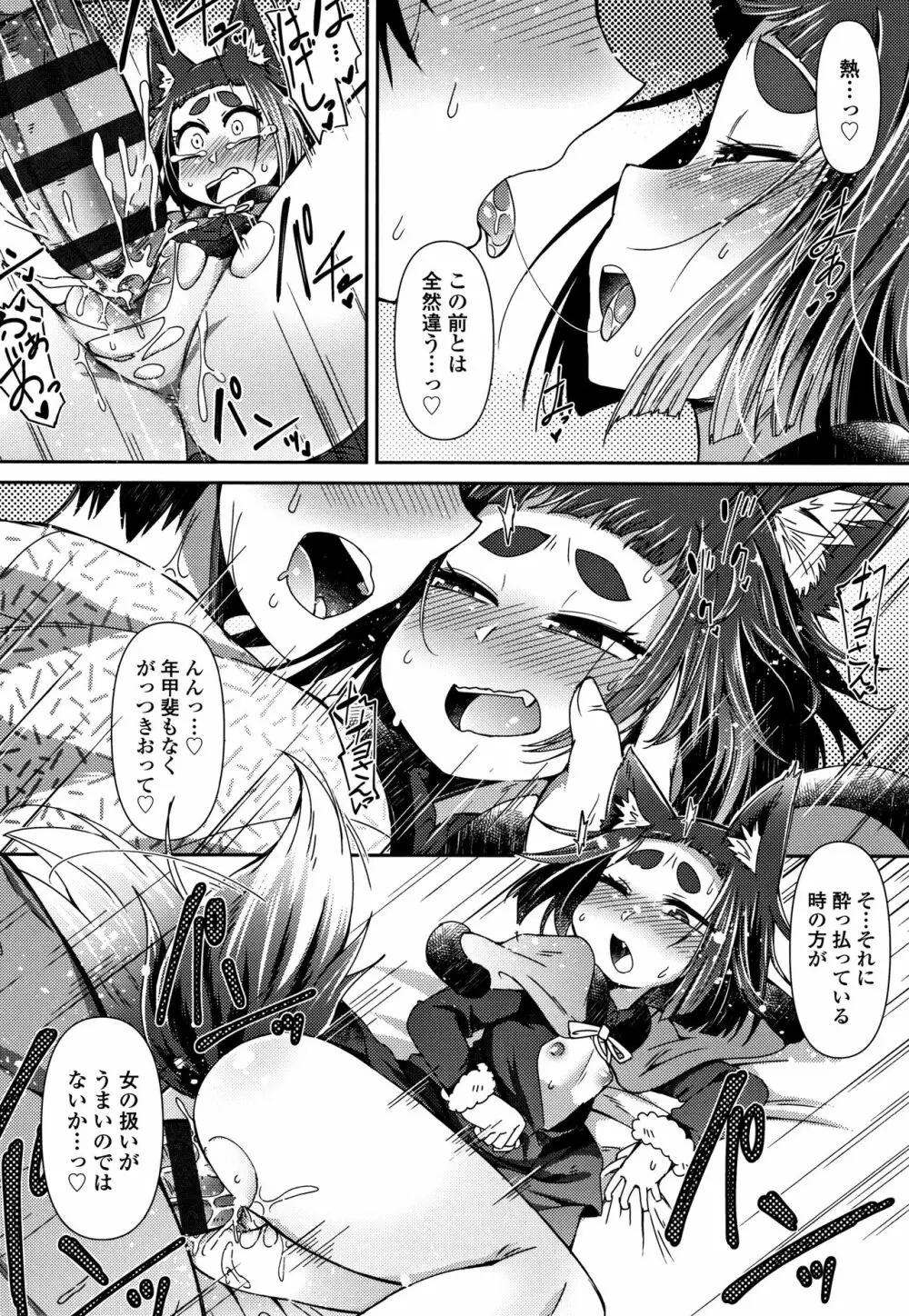 妖怪小料理屋にようこそ Page.61