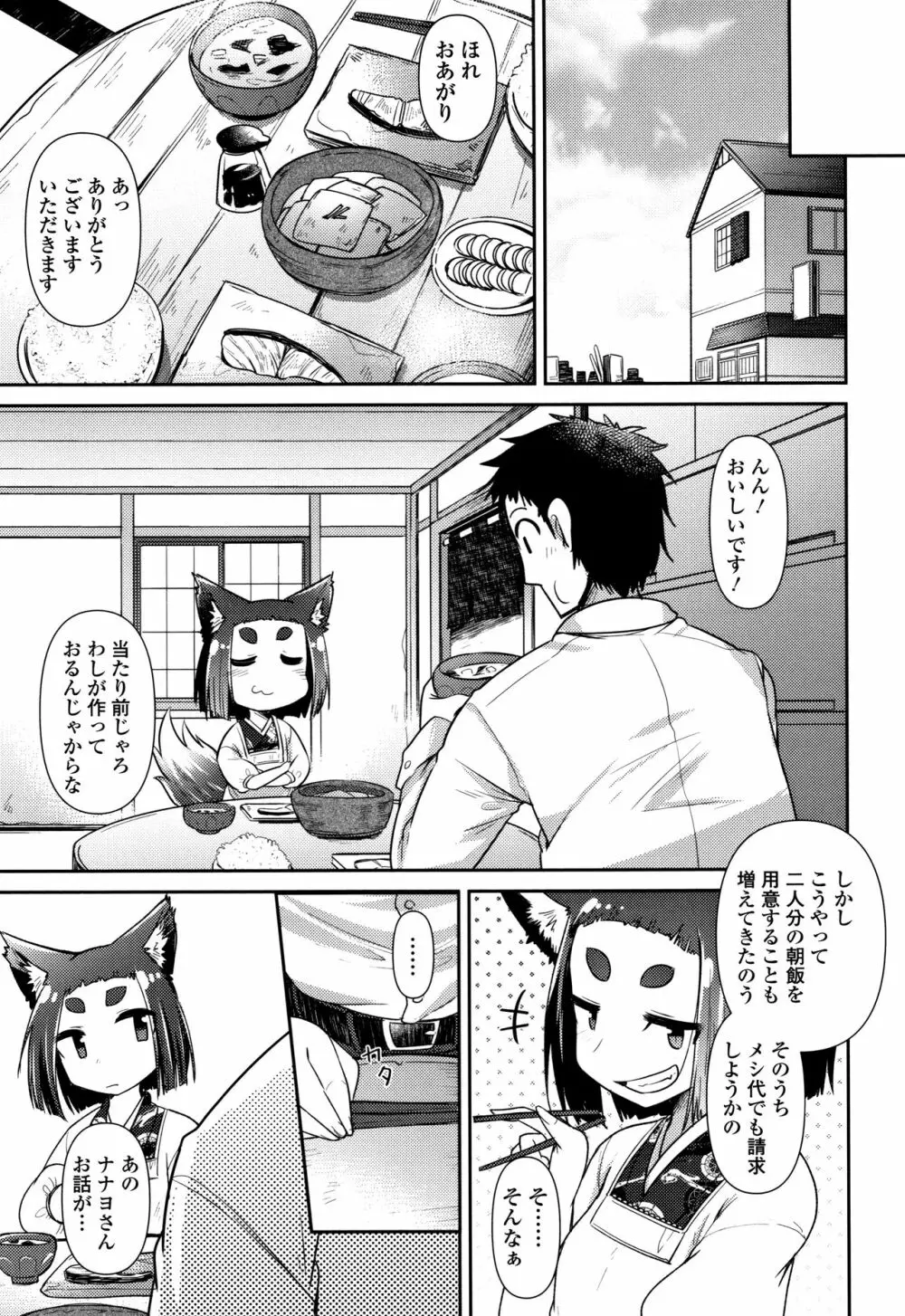 妖怪小料理屋にようこそ Page.74