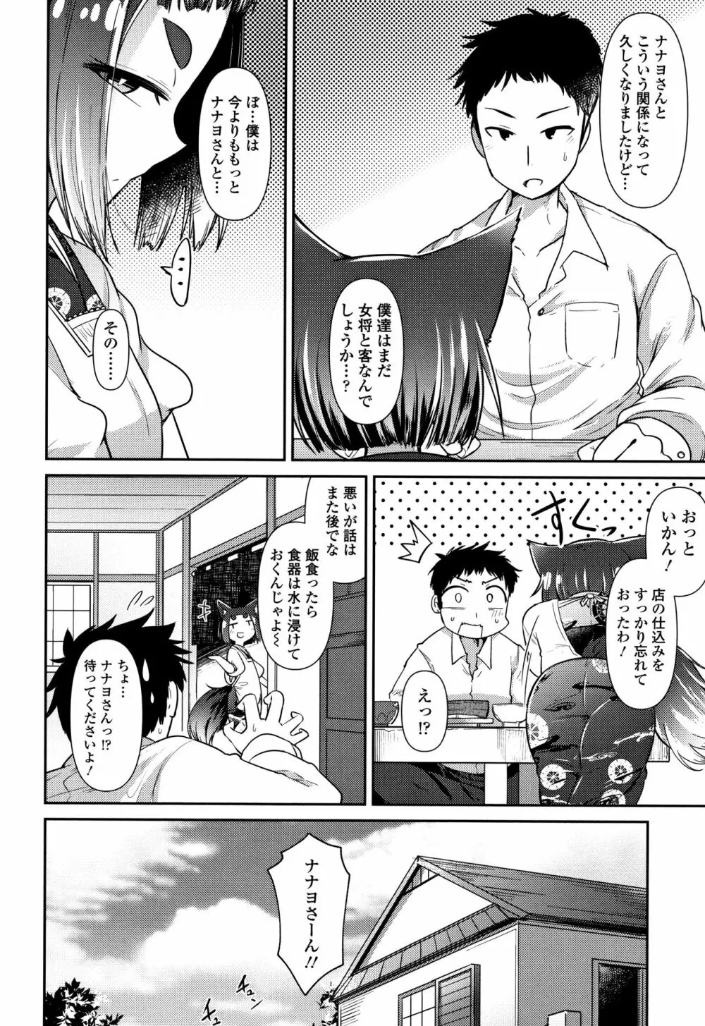 妖怪小料理屋にようこそ Page.75