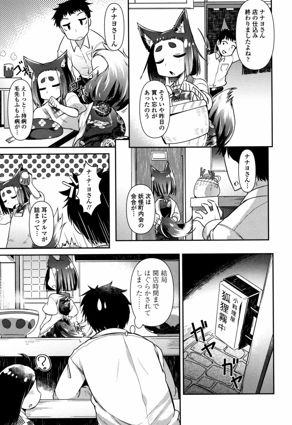 妖怪小料理屋にようこそ Page.76