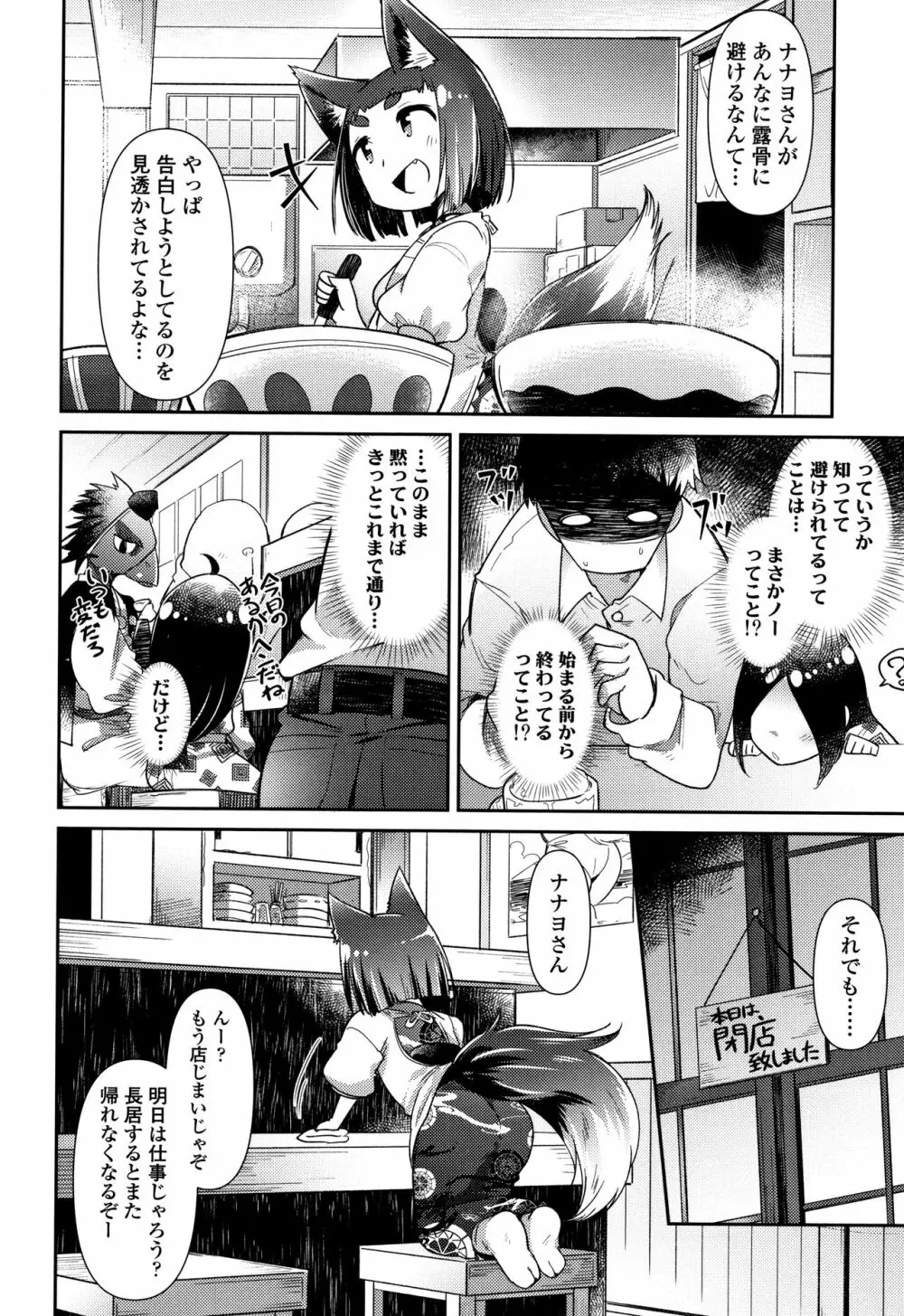 妖怪小料理屋にようこそ Page.77