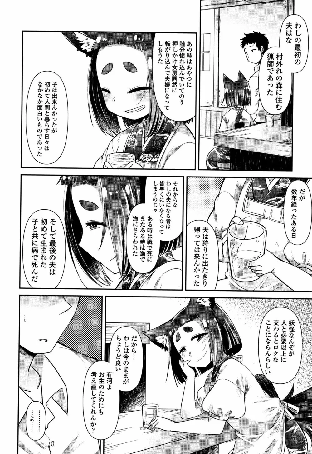 妖怪小料理屋にようこそ Page.79