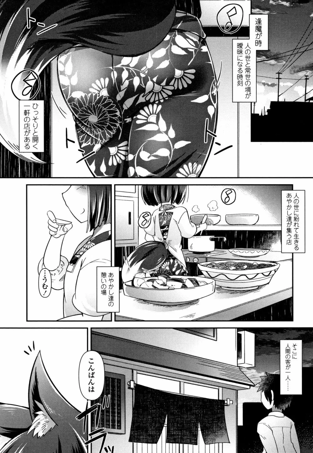 妖怪小料理屋にようこそ Page.8