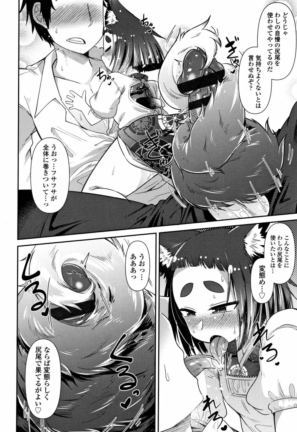 妖怪小料理屋にようこそ Page.85