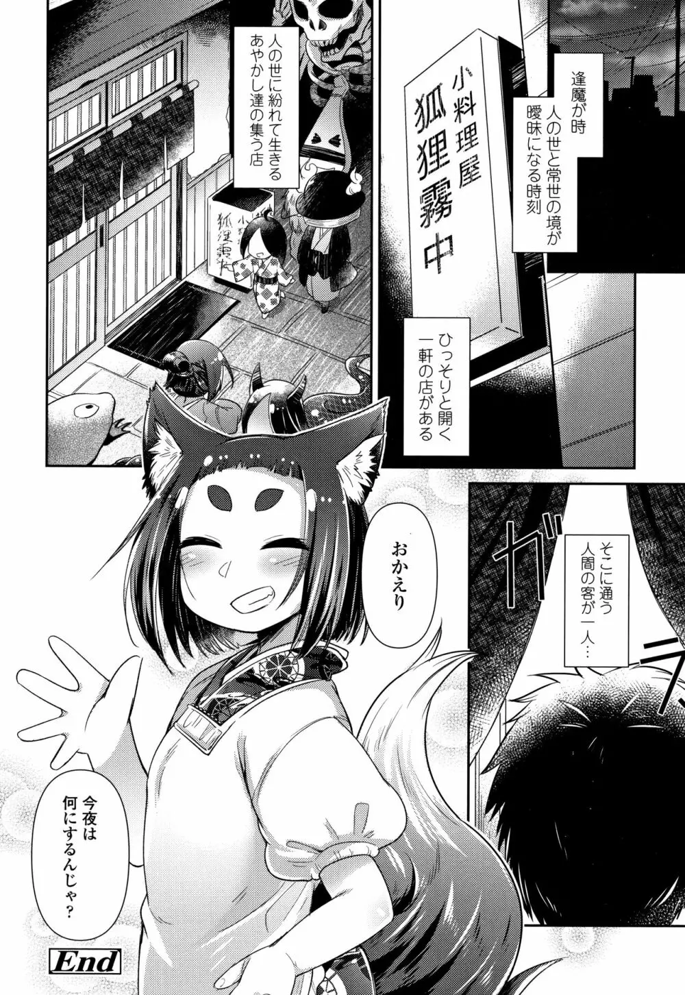 妖怪小料理屋にようこそ Page.93