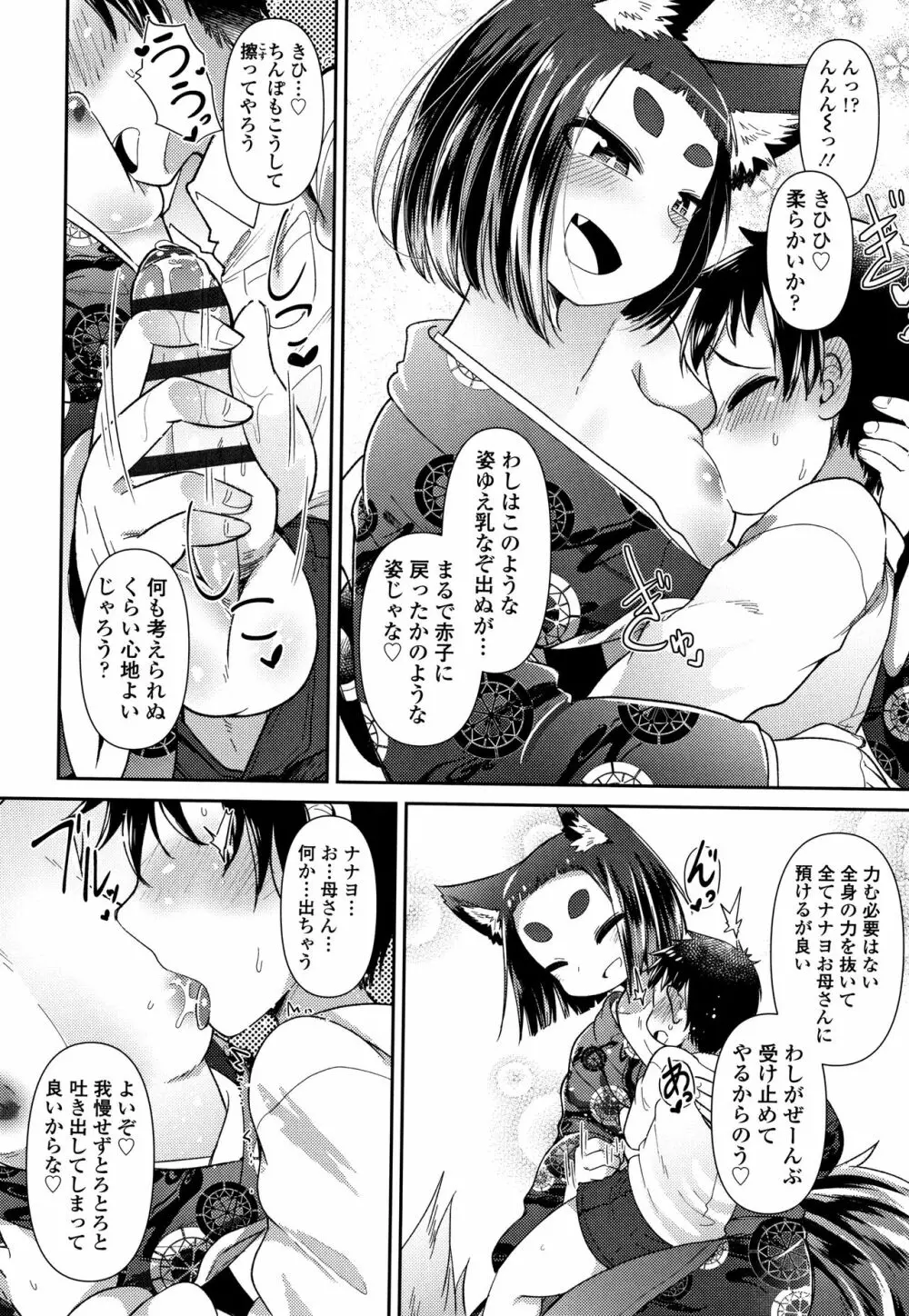 妖怪小料理屋にようこそ Page.99