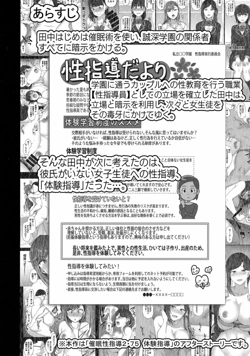 催眠性指導 野崎悠の場合 Page.3