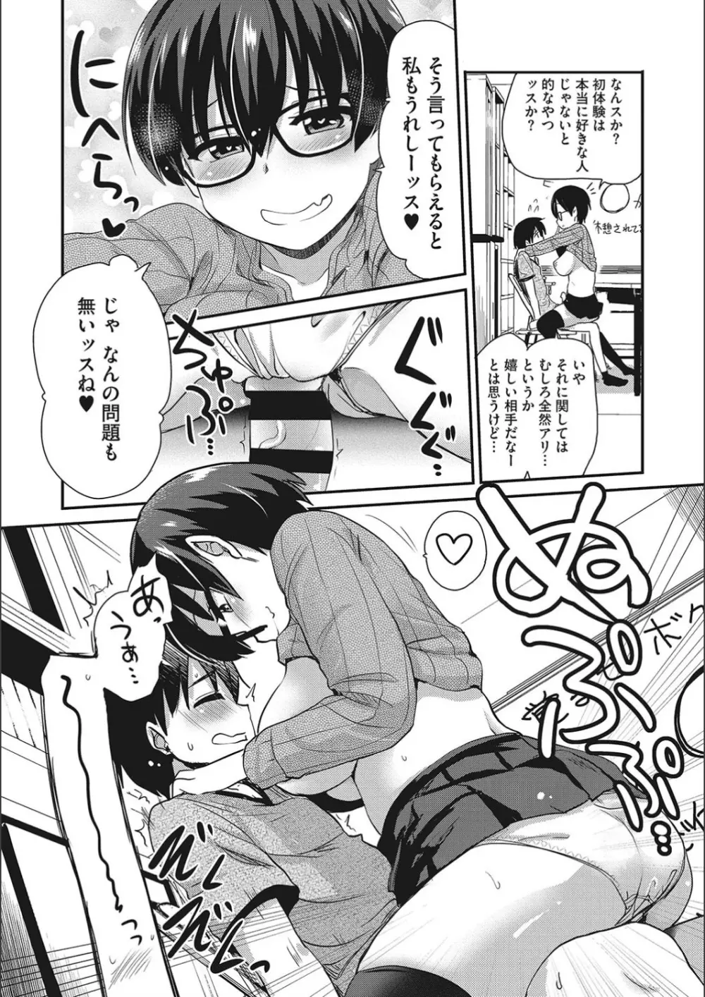 オナアシ!～エロ漫画家のオナニーを手伝う仕事～ Page.100