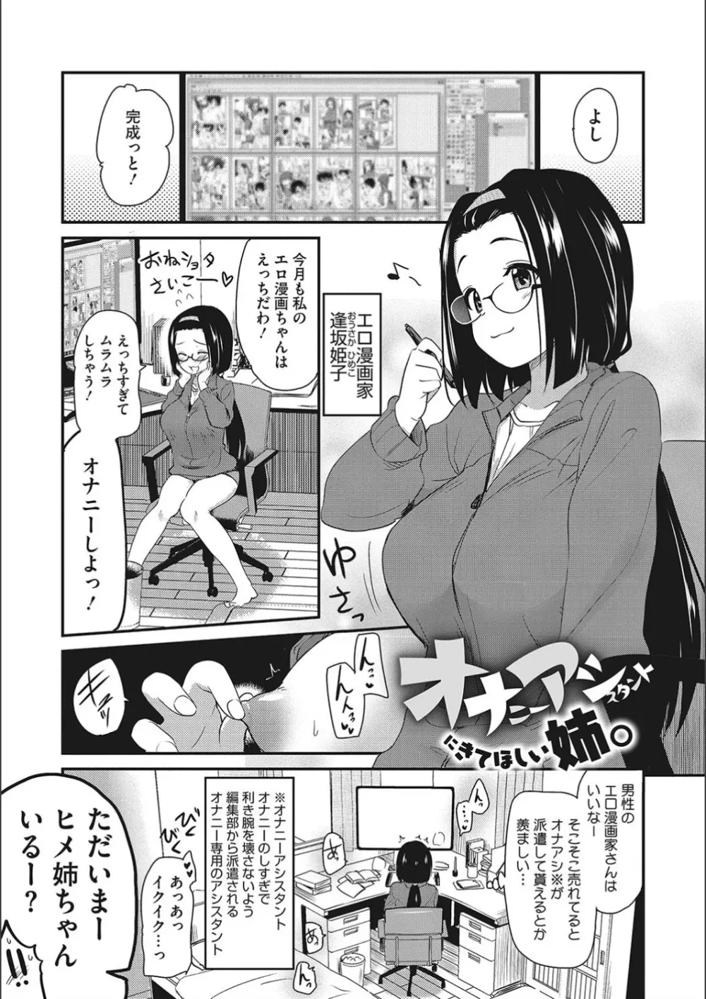 オナアシ!～エロ漫画家のオナニーを手伝う仕事～ Page.105