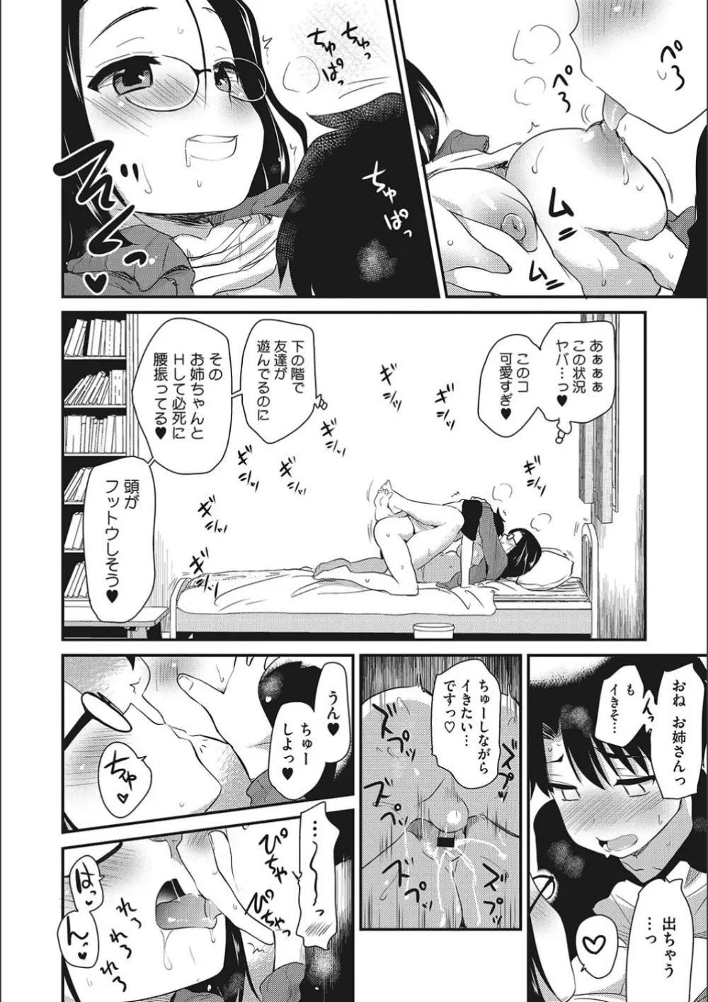 オナアシ!～エロ漫画家のオナニーを手伝う仕事～ Page.120