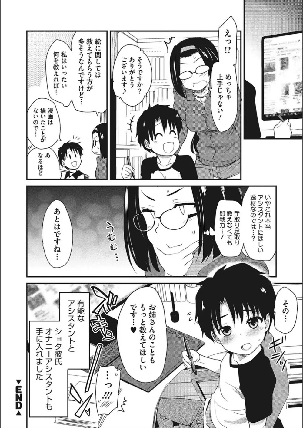 オナアシ!～エロ漫画家のオナニーを手伝う仕事～ Page.122