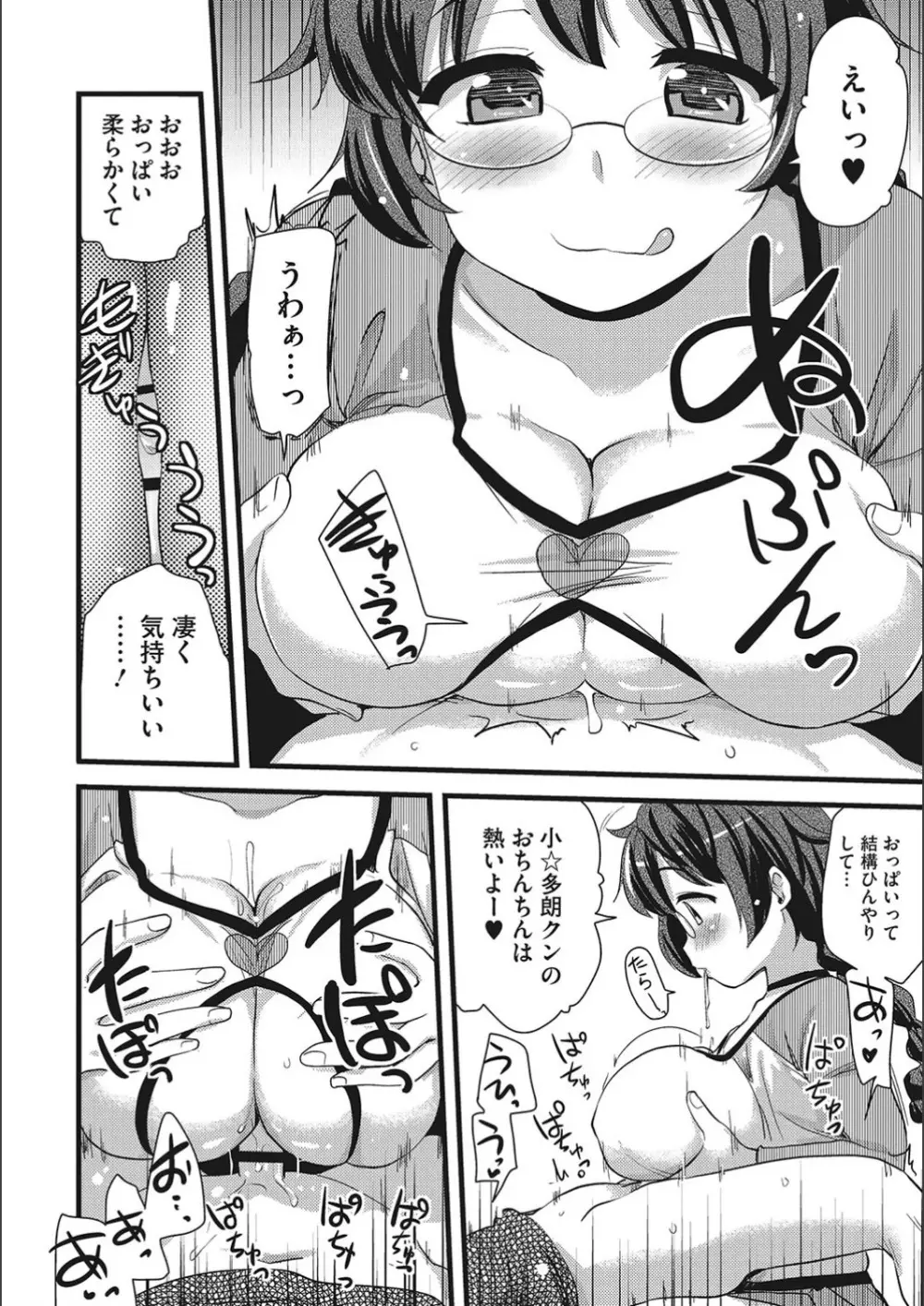 オナアシ!～エロ漫画家のオナニーを手伝う仕事～ Page.14