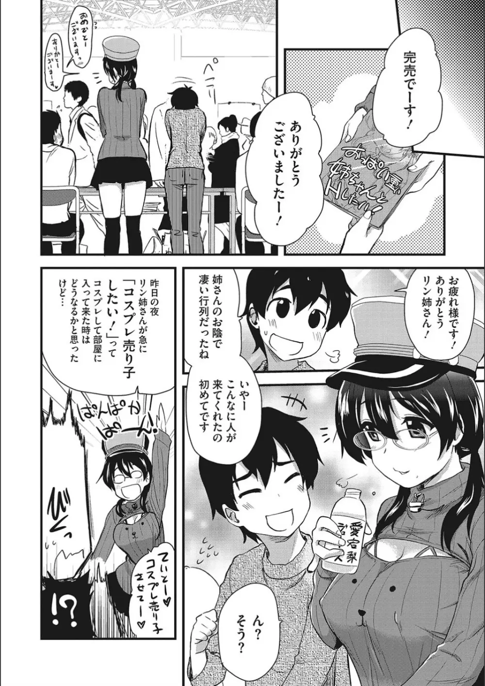 オナアシ!～エロ漫画家のオナニーを手伝う仕事～ Page.144