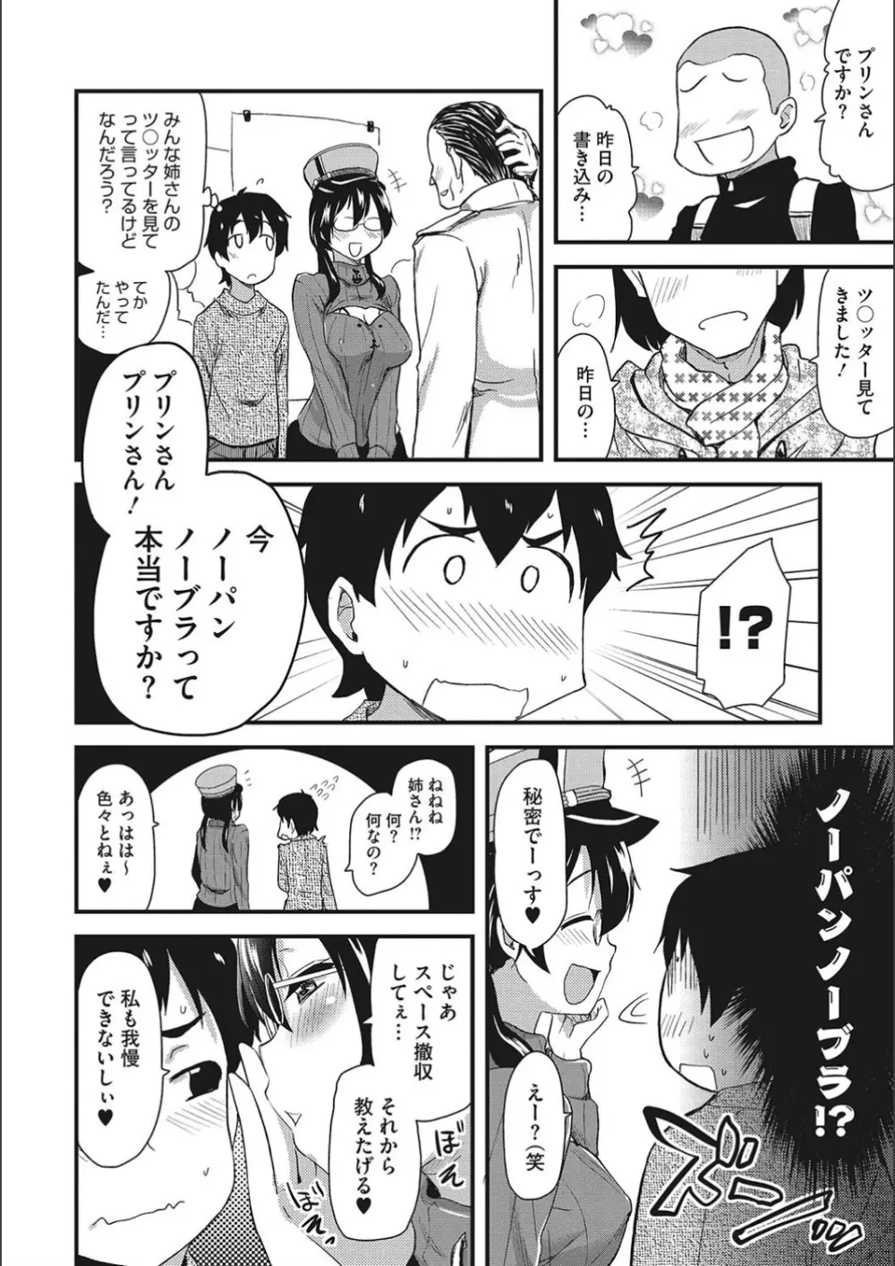 オナアシ!～エロ漫画家のオナニーを手伝う仕事～ Page.146