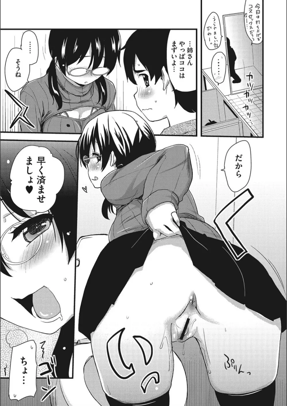 オナアシ!～エロ漫画家のオナニーを手伝う仕事～ Page.155