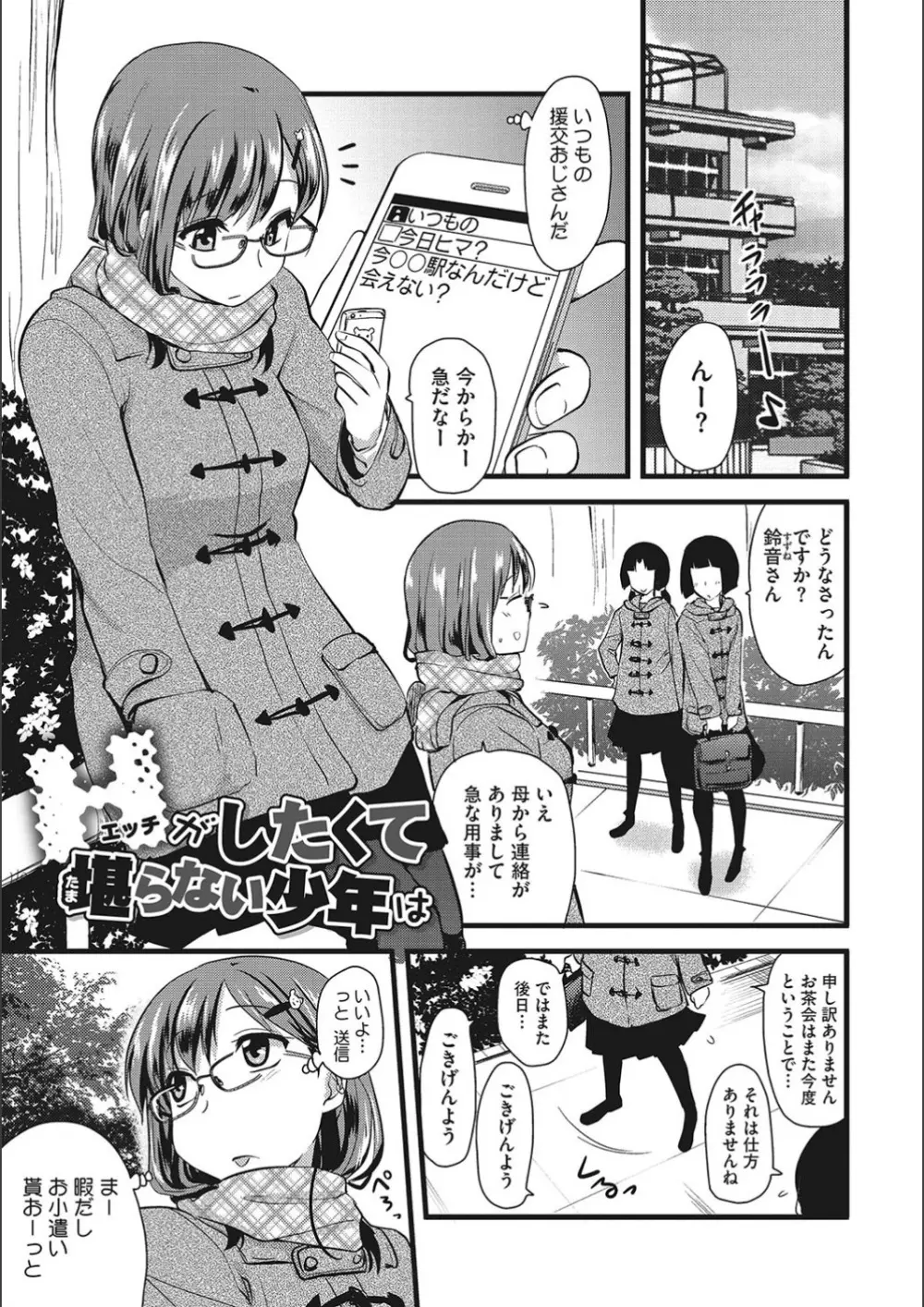 オナアシ!～エロ漫画家のオナニーを手伝う仕事～ Page.163