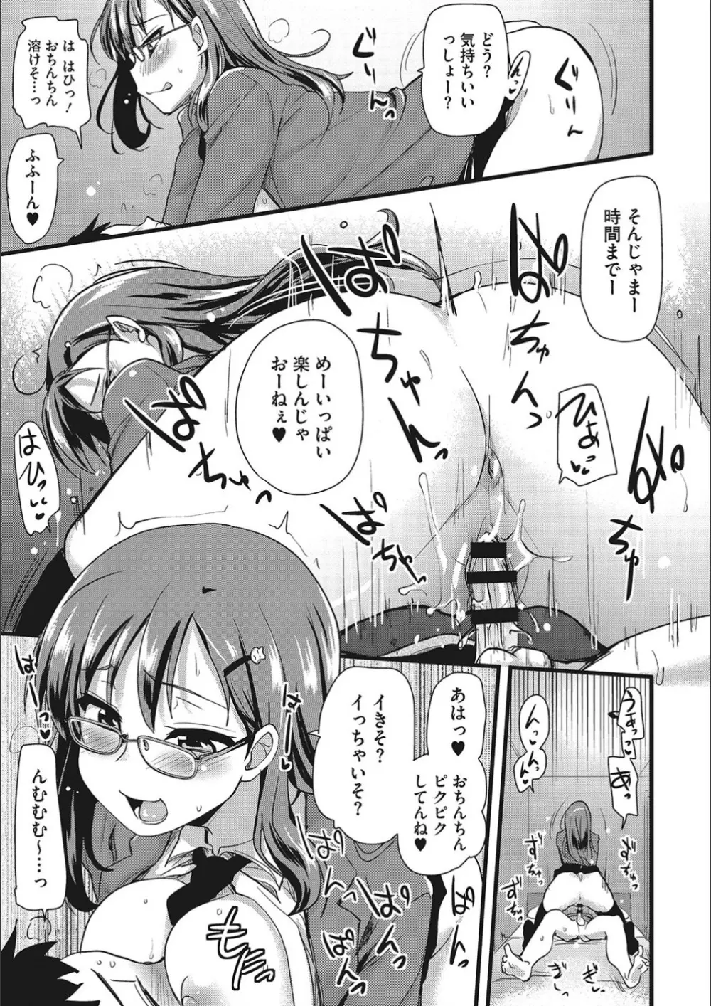 オナアシ!～エロ漫画家のオナニーを手伝う仕事～ Page.179