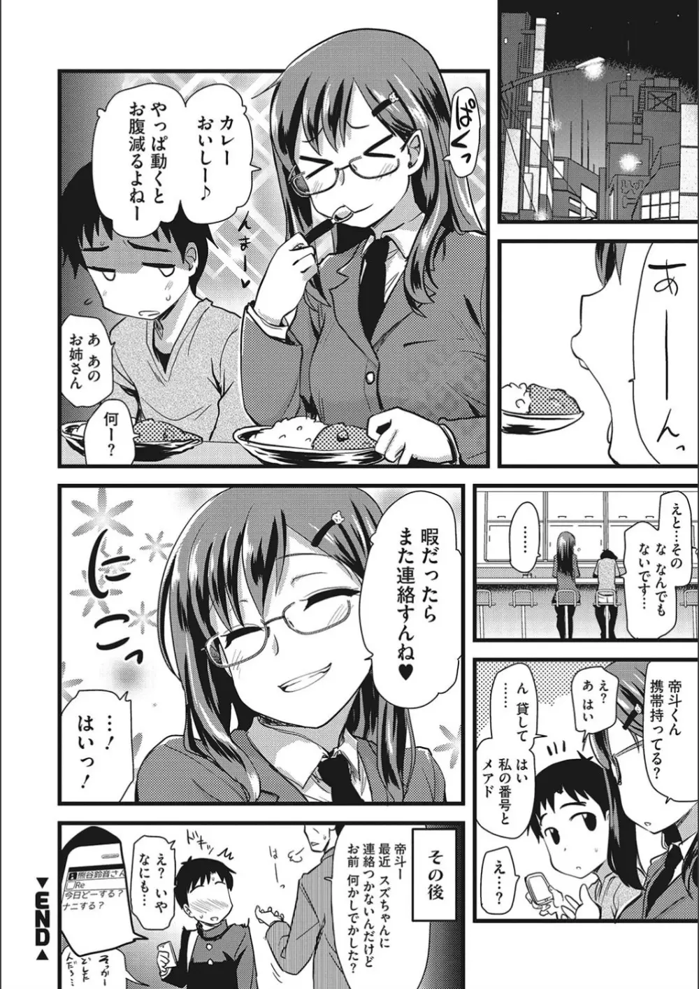 オナアシ!～エロ漫画家のオナニーを手伝う仕事～ Page.182