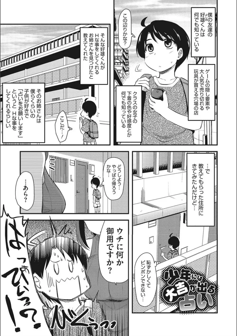 オナアシ!～エロ漫画家のオナニーを手伝う仕事～ Page.183