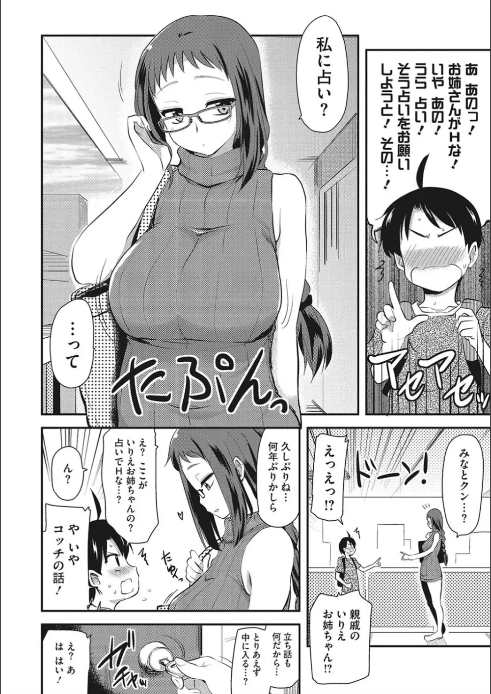 オナアシ!～エロ漫画家のオナニーを手伝う仕事～ Page.184