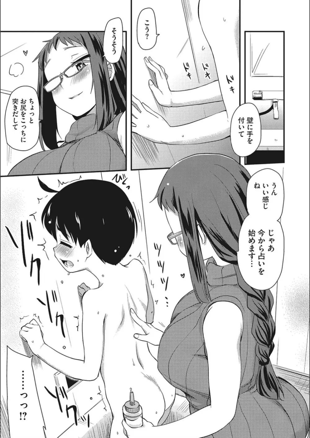 オナアシ!～エロ漫画家のオナニーを手伝う仕事～ Page.189