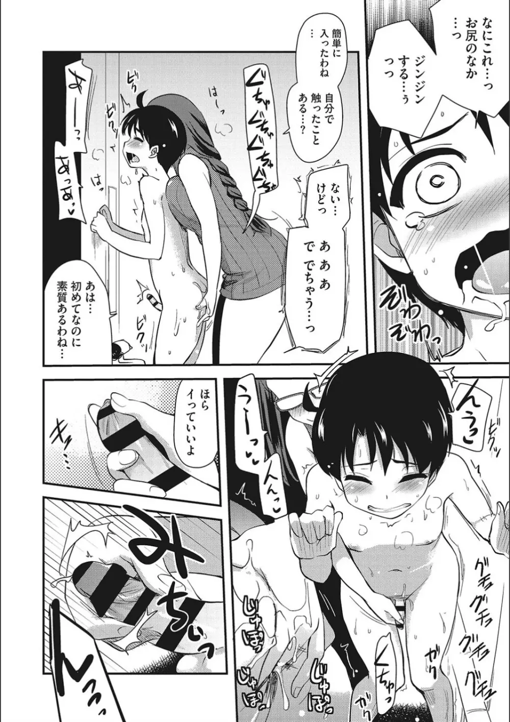 オナアシ!～エロ漫画家のオナニーを手伝う仕事～ Page.192