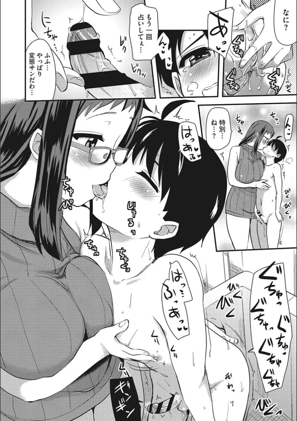 オナアシ!～エロ漫画家のオナニーを手伝う仕事～ Page.194