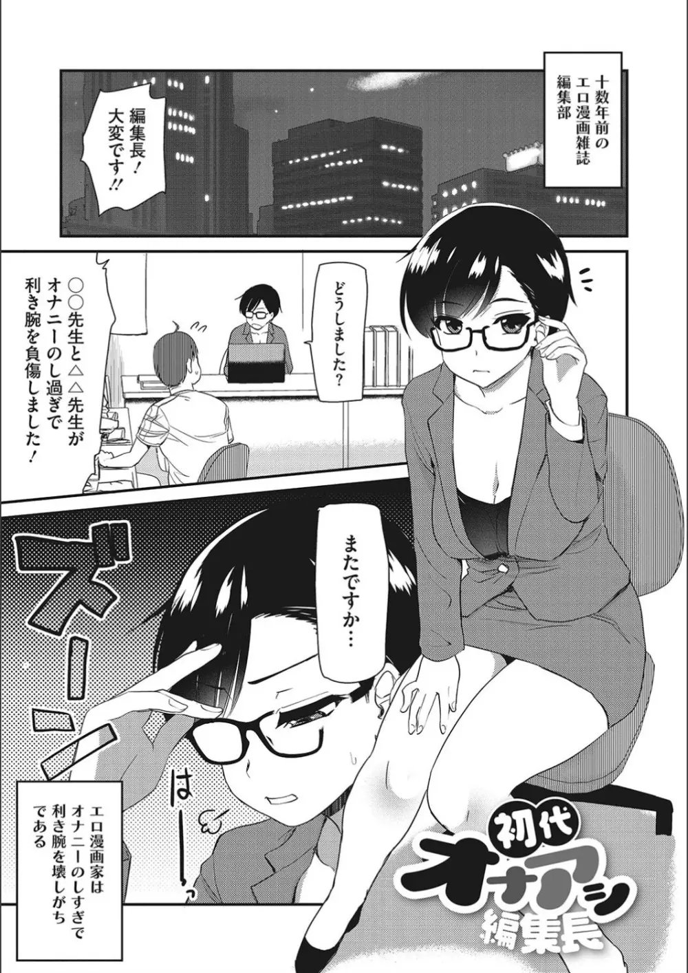 オナアシ!～エロ漫画家のオナニーを手伝う仕事～ Page.203