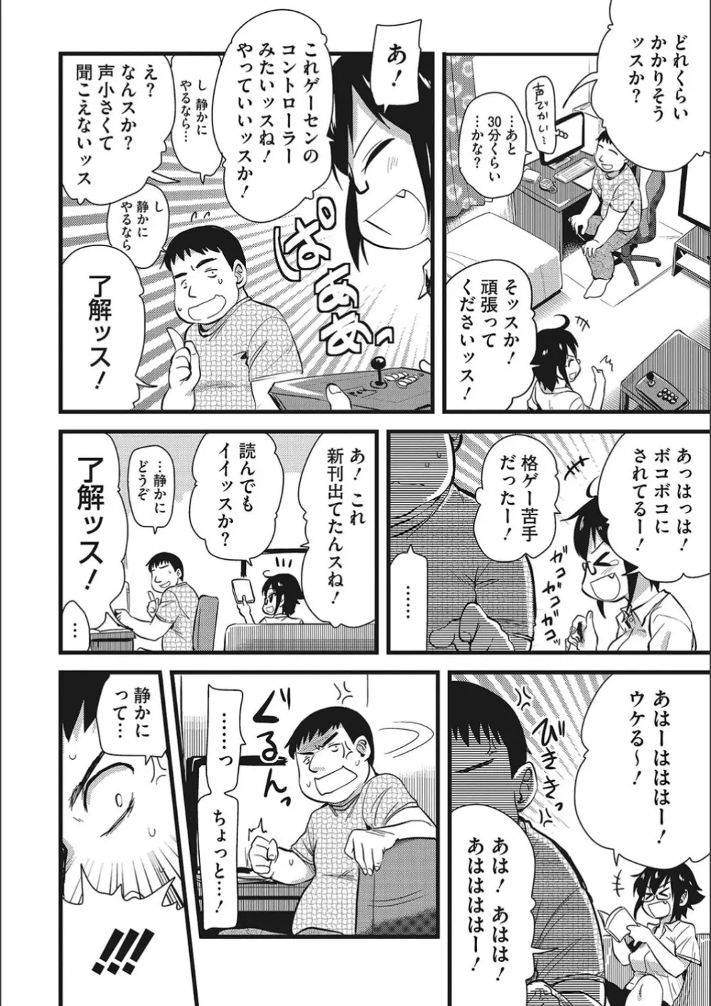 オナアシ!～エロ漫画家のオナニーを手伝う仕事～ Page.22