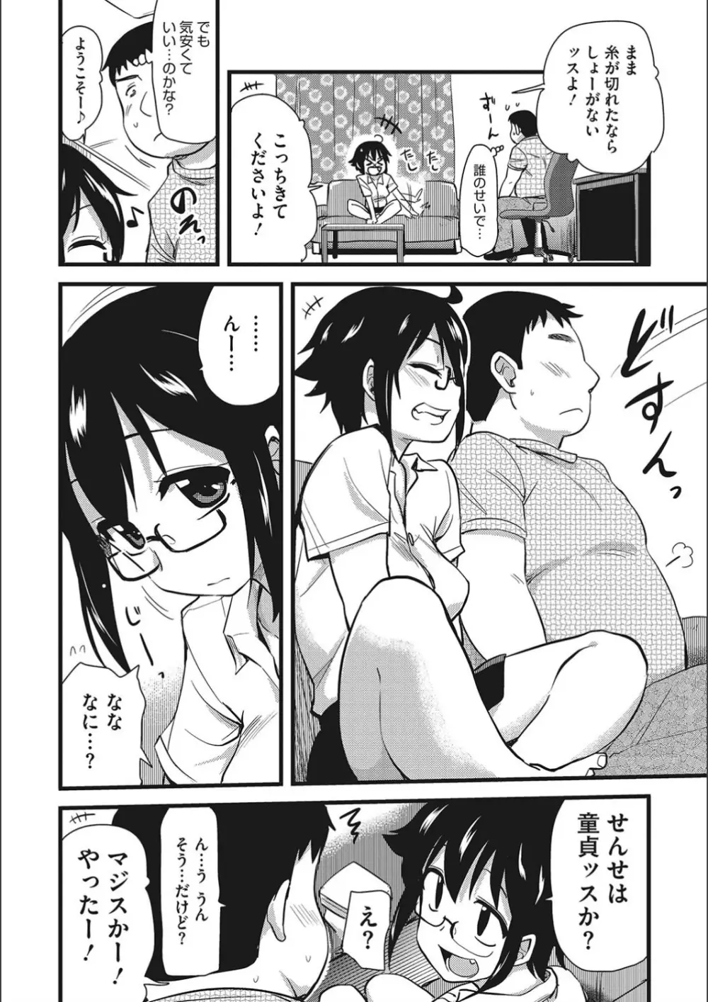 オナアシ!～エロ漫画家のオナニーを手伝う仕事～ Page.24