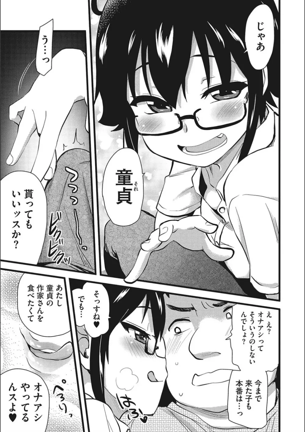 オナアシ!～エロ漫画家のオナニーを手伝う仕事～ Page.25